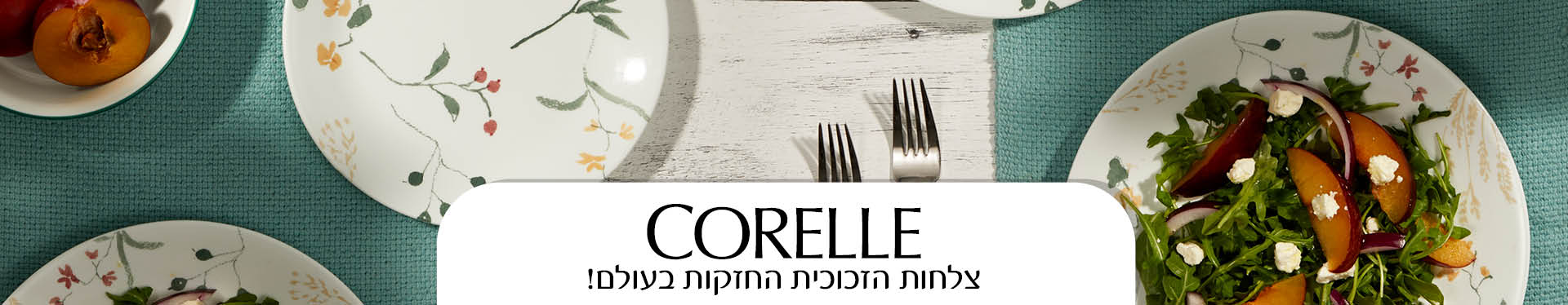 צלחות קורל קורנינג Corelle