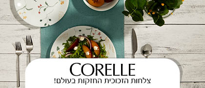 צלחות קורל Corelle קורנינג