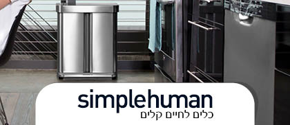 simplehuman 13